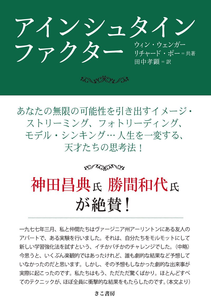 アインシュタイン・ファクター | リチャード・ポー, ウィン